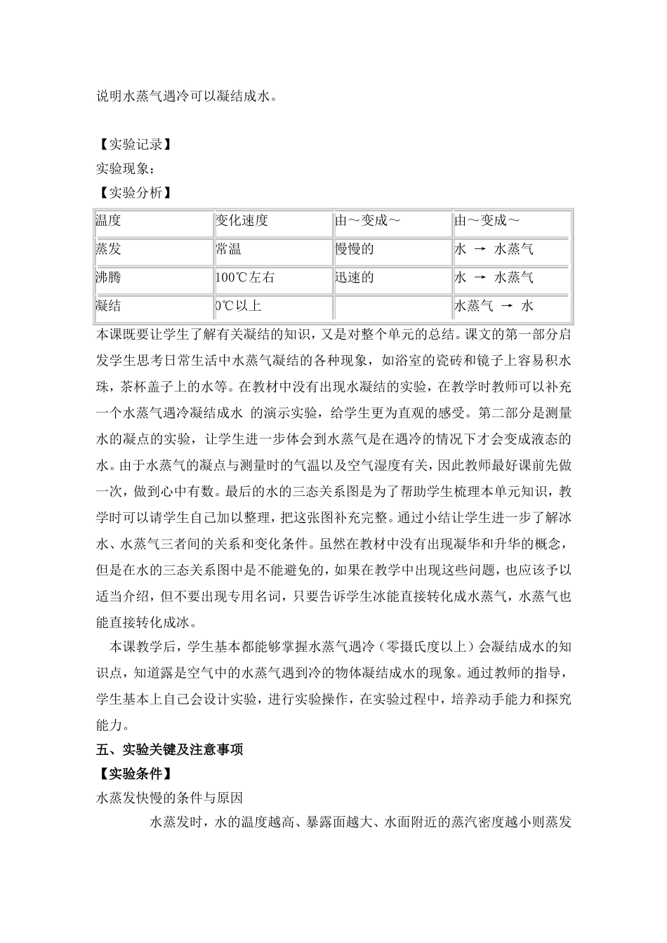 凝结水蒸气(3).doc_第2页