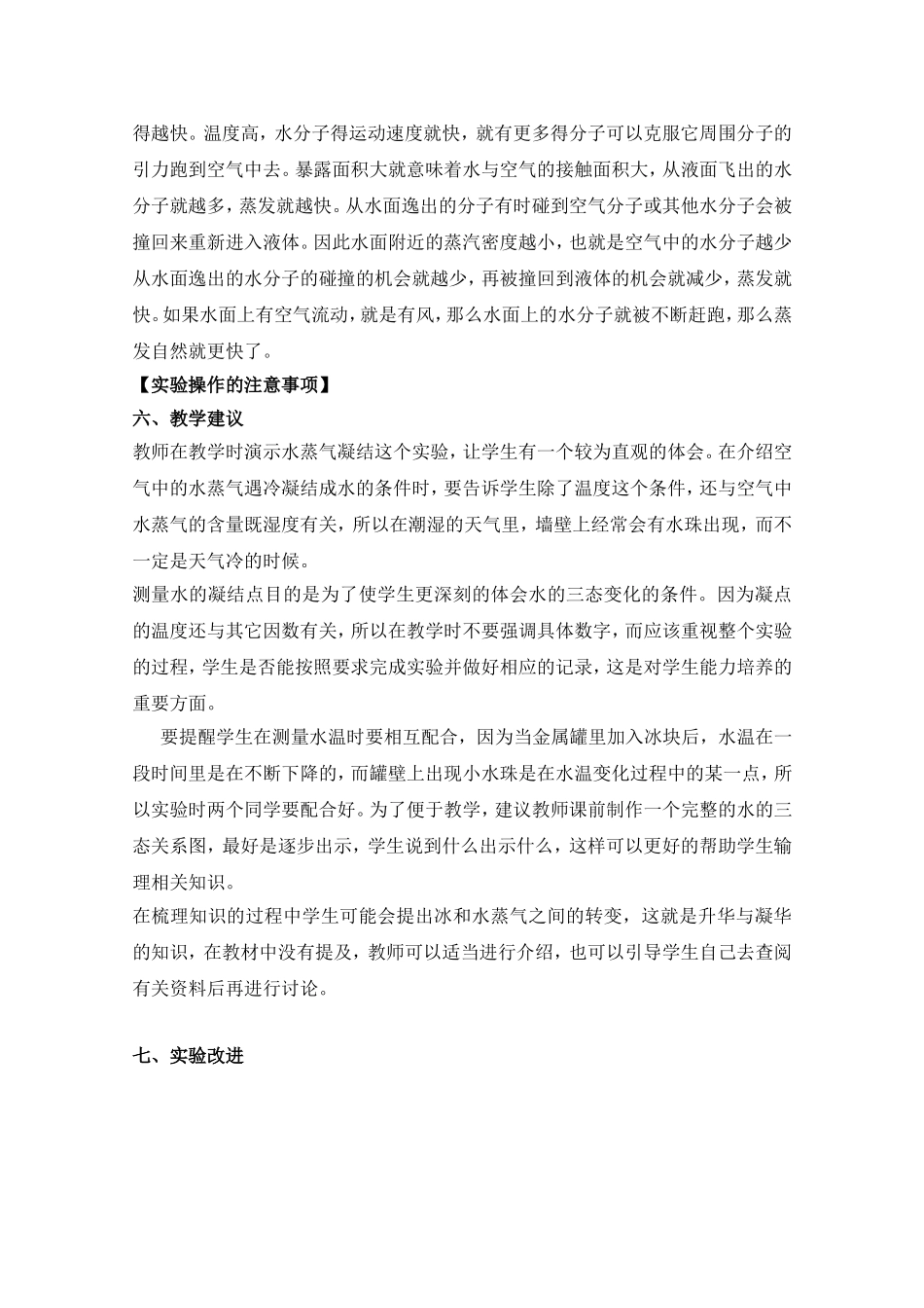 凝结水蒸气(3).doc_第3页