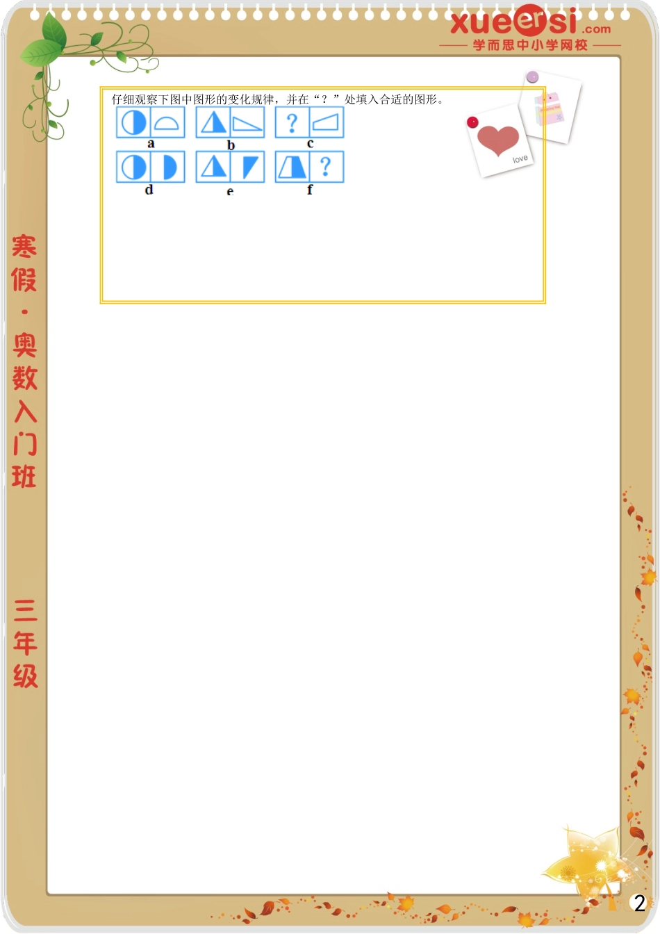 [第 1 讲] 几何入门之图形规律.doc_第2页