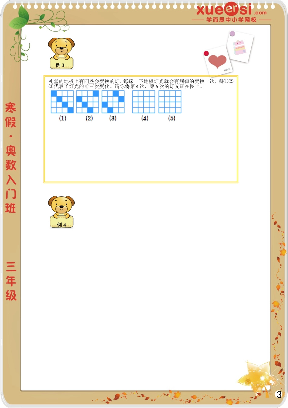 [第 1 讲] 几何入门之图形规律.doc_第3页