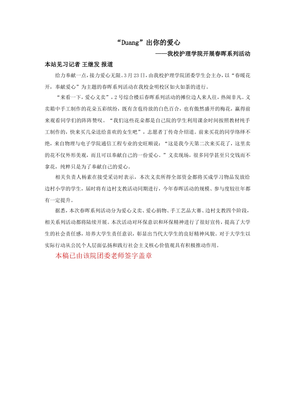 “Duang”出你的爱心 王继发.doc_第1页