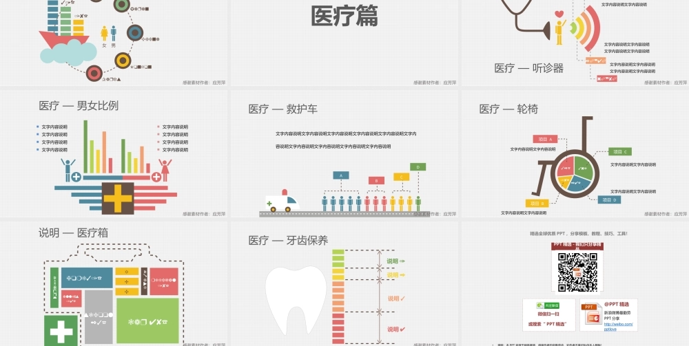 【@PPT精选 推荐】彩色图形图表VIII——三集连发.pptx