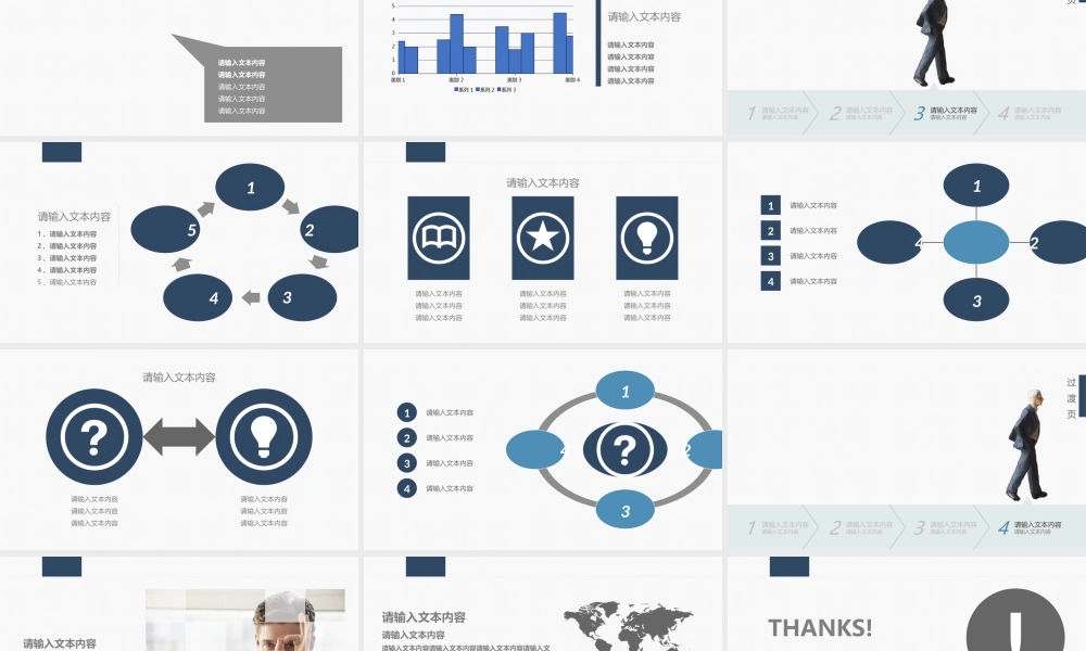 【@PPT精选 推荐P37】白领福利-蓝灰风格白搭经典商务PPT模板.ppt