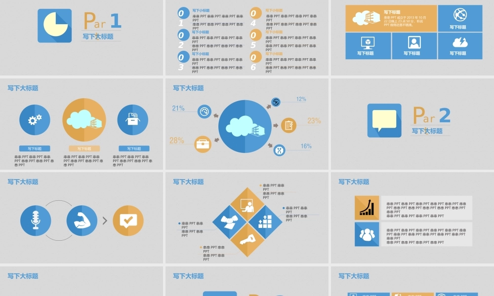 【@PPT精选 推荐P60】蓝灰扁平化商务PPT模板@串串PPT.pptx