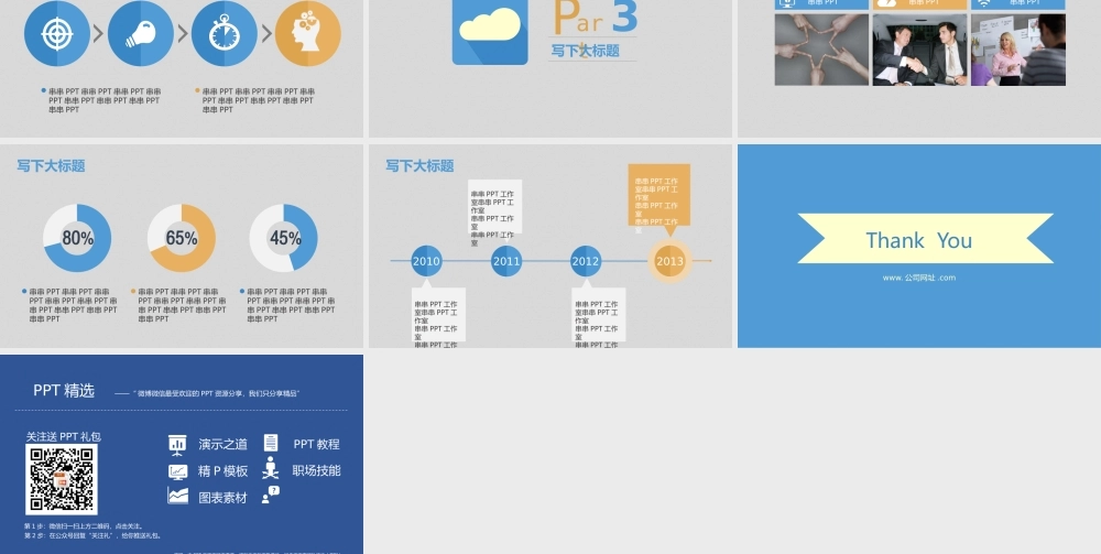 【@PPT精选 推荐P60】蓝灰扁平化商务PPT模板@串串PPT.pptx