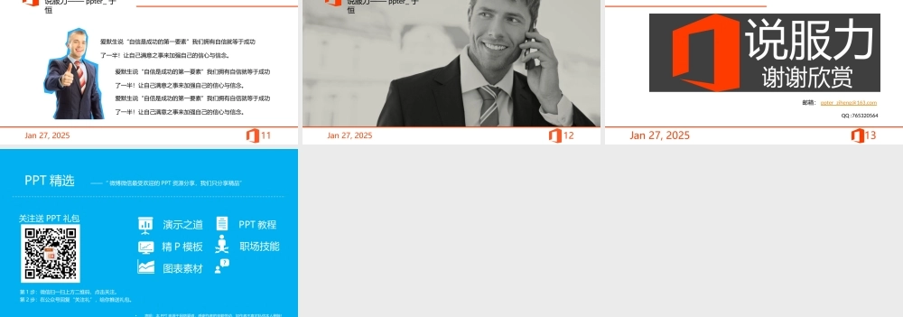 【@PPT精选 推荐P106】如何具有说服力？橘黄演讲说服力商务PPT模板@PPTer_子恒.pptx.pptx