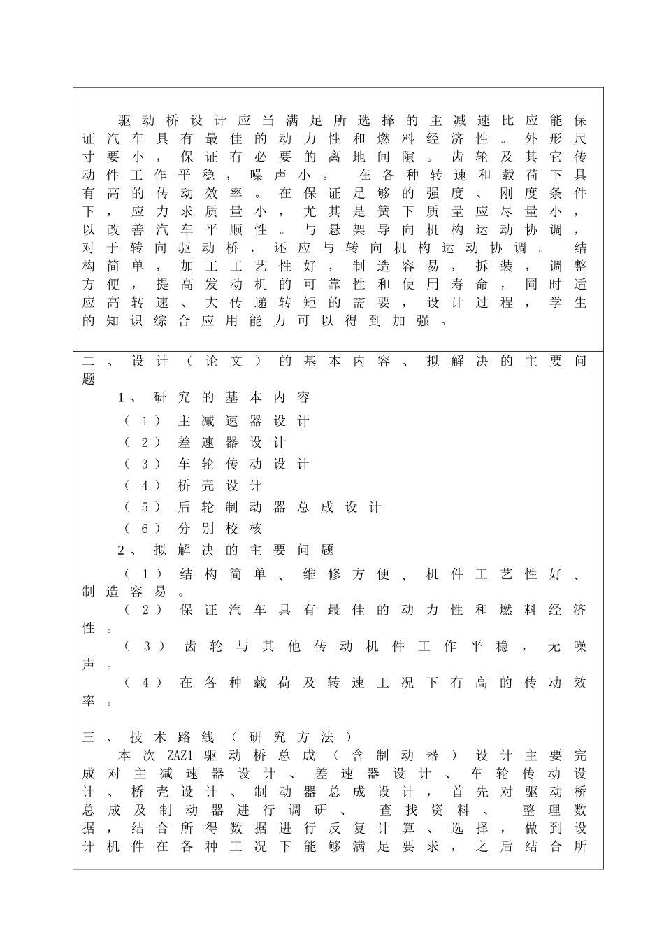 ZAZ1驱动桥总成（含制动器）设计开题报告.doc_第2页
