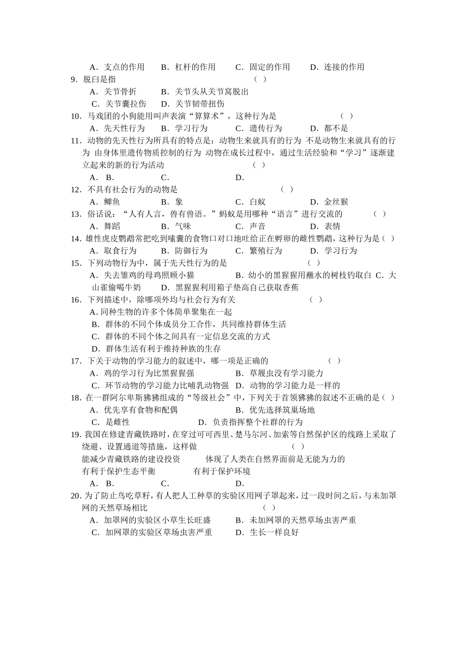 八年级上期生物 第2单元练习.doc_第2页