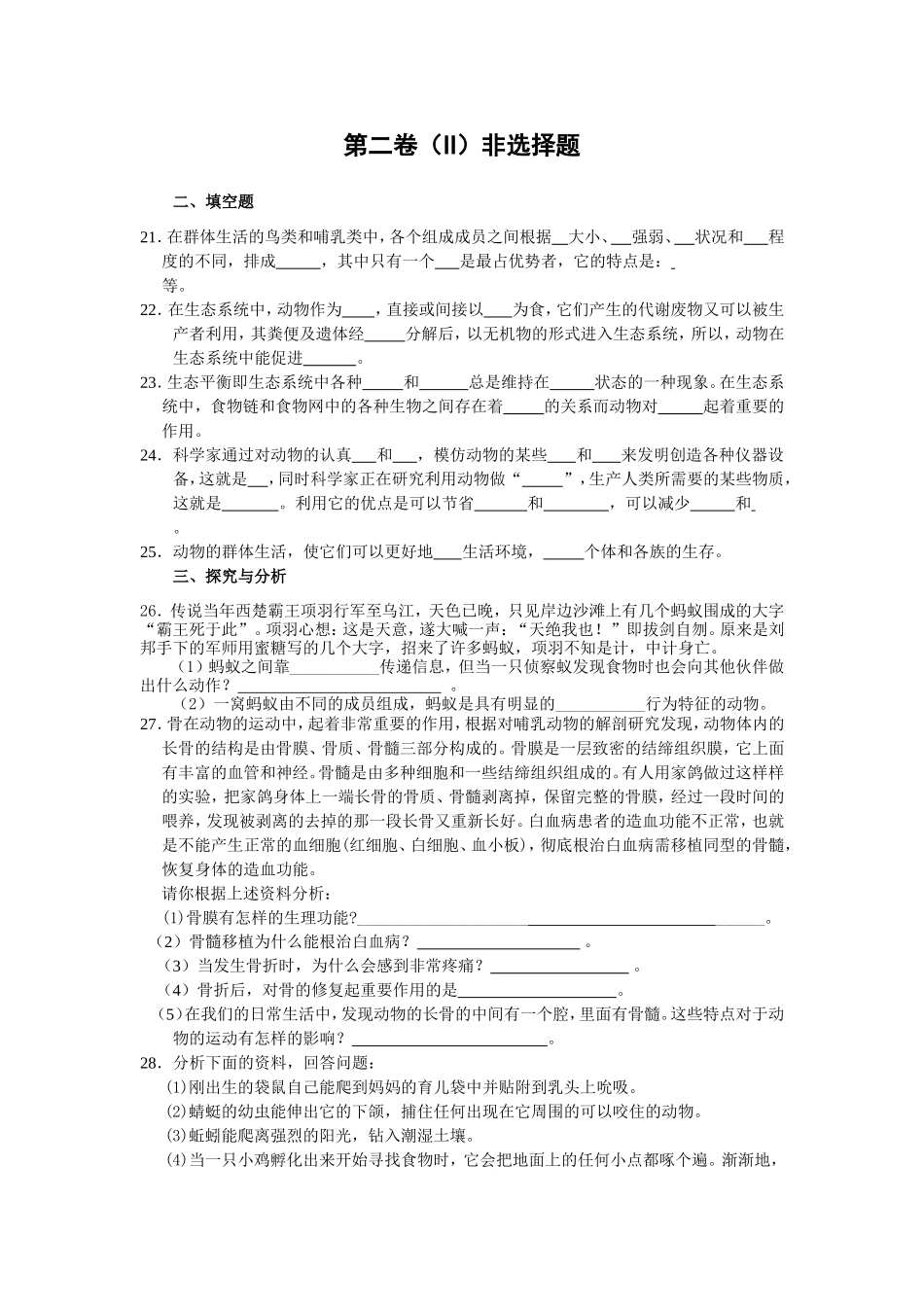八年级上期生物 第2单元练习.doc_第3页