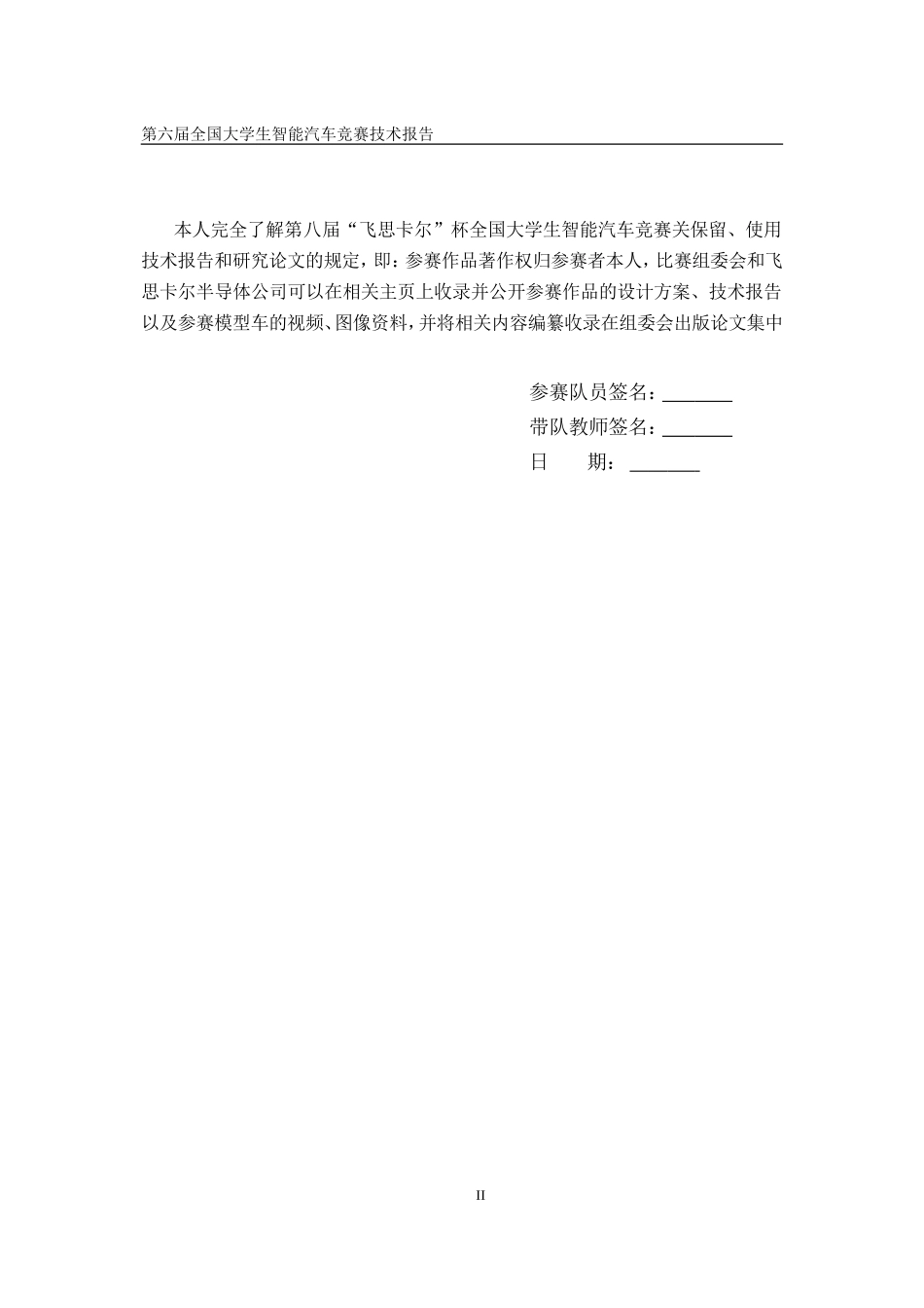 北京科技大学摄像头组一队技术报告.doc_第2页