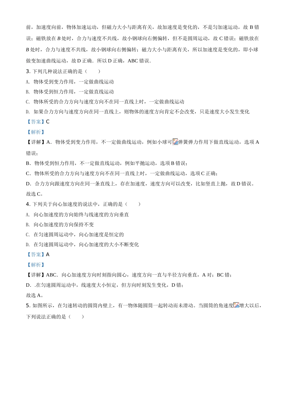 北京市景山学校期末理试题（解析版）.doc_第2页