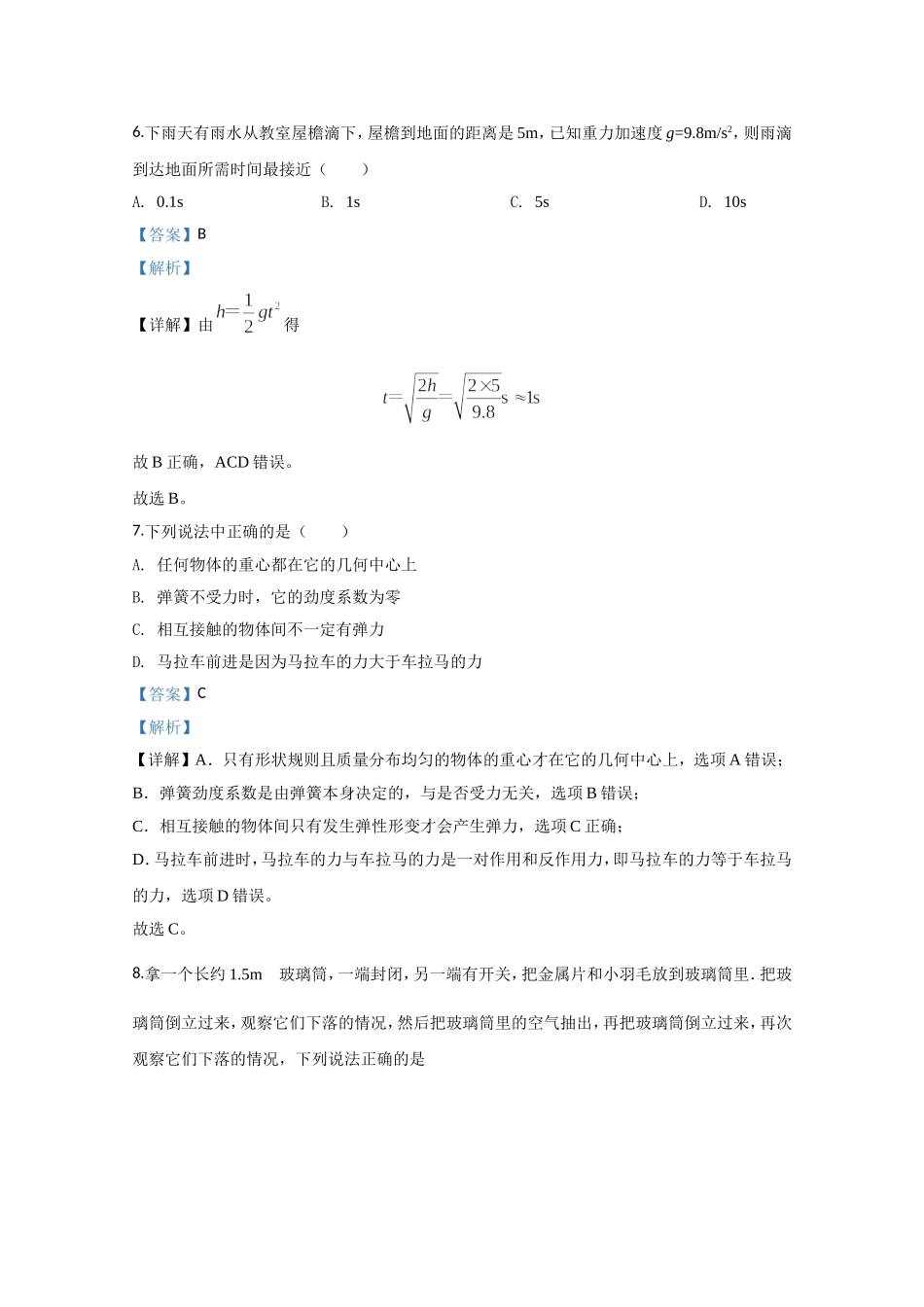 北京市顺义区第一中学期中考试物理试题.doc_第3页