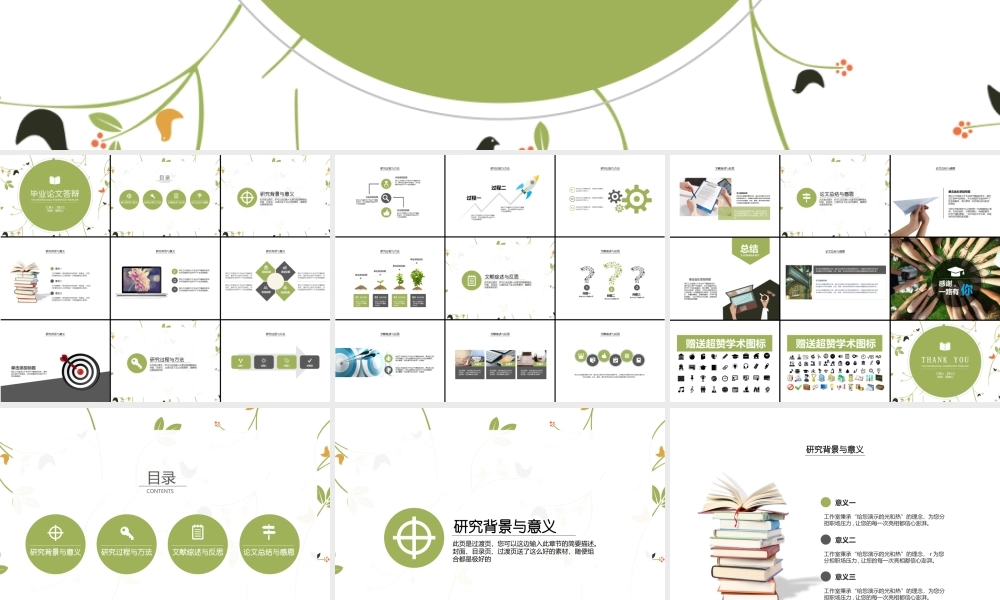 毕业答辩毕业论文清新花纹ppt模板.pptx