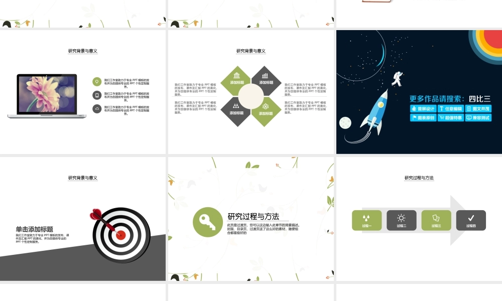 毕业答辩毕业论文清新花纹ppt模板.pptx