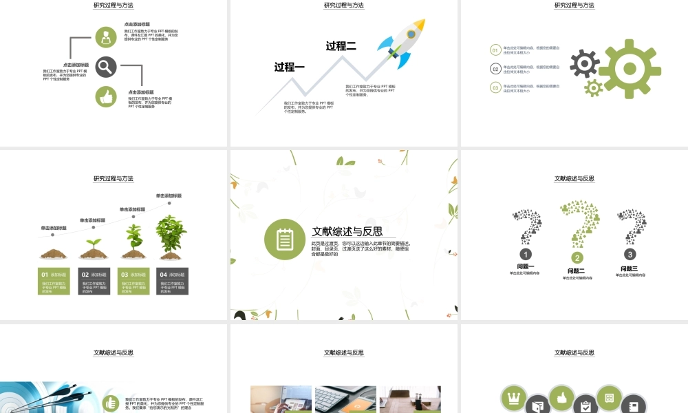 毕业答辩毕业论文清新花纹ppt模板.pptx