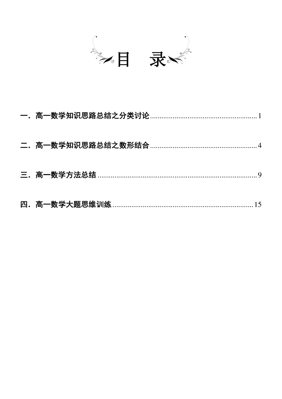 【模块基础同步4】数学方法与数学思想.pdf_第1页