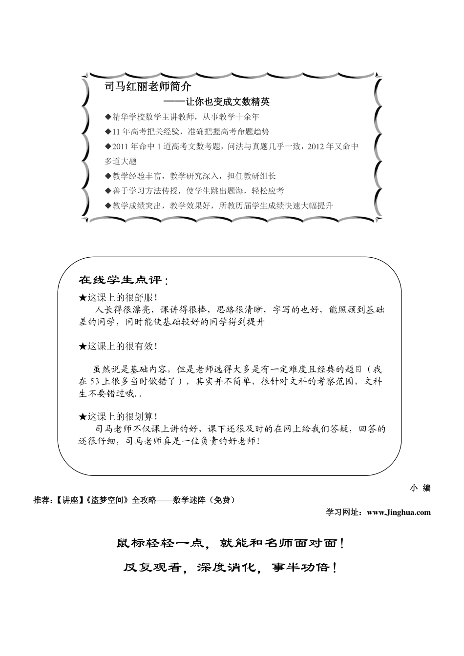 【模块基础同步4】数学方法与数学思想.pdf_第2页