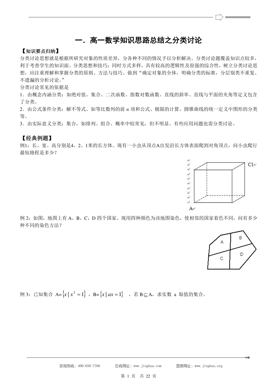 【模块基础同步4】数学方法与数学思想.pdf_第3页