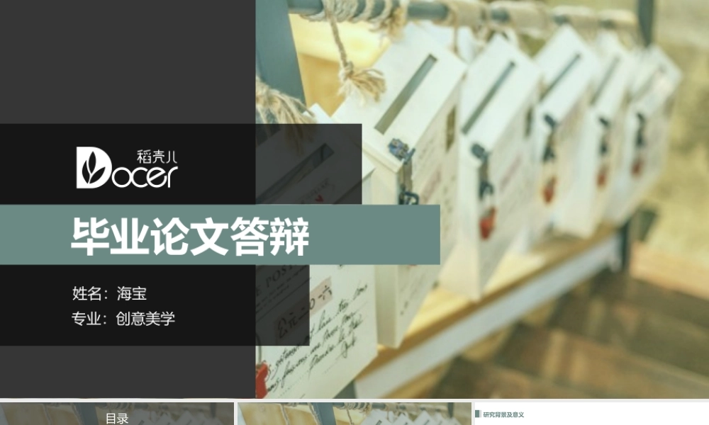 毕业答辩极致简约文艺气质清新典雅青春校园PPt.pptx