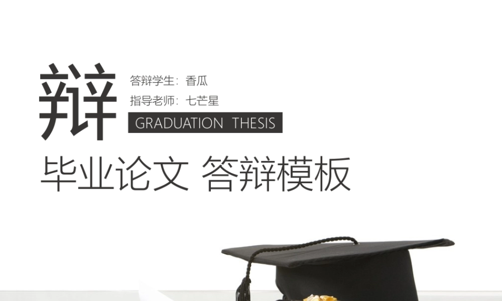 毕业答辩实用型论文答辩PPT模板--七芒星论文答辩系列.pptx