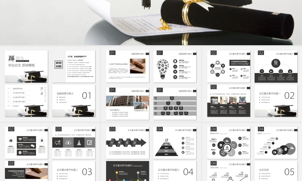 毕业答辩实用型论文答辩PPT模板--七芒星论文答辩系列.pptx