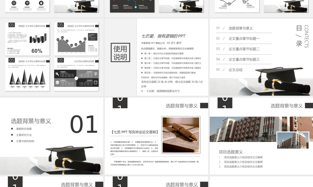 毕业答辩实用型论文答辩PPT模板--七芒星论文答辩系列.pptx
