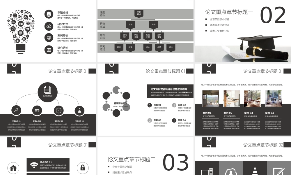 毕业答辩实用型论文答辩PPT模板--七芒星论文答辩系列.pptx