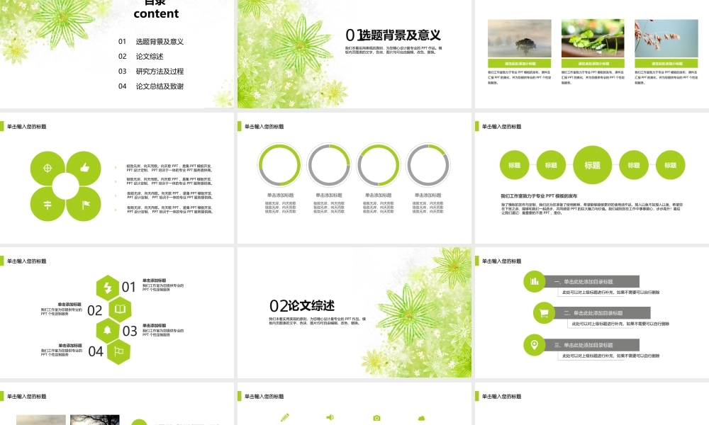 毕业论文答辩绿色春的希望清新模板.pptx