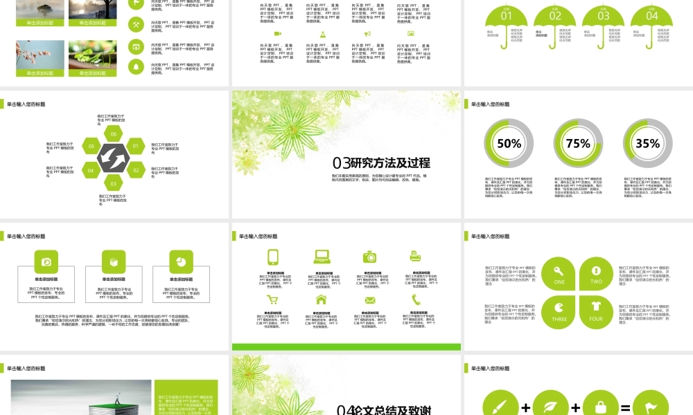 毕业论文答辩绿色春的希望清新模板.pptx