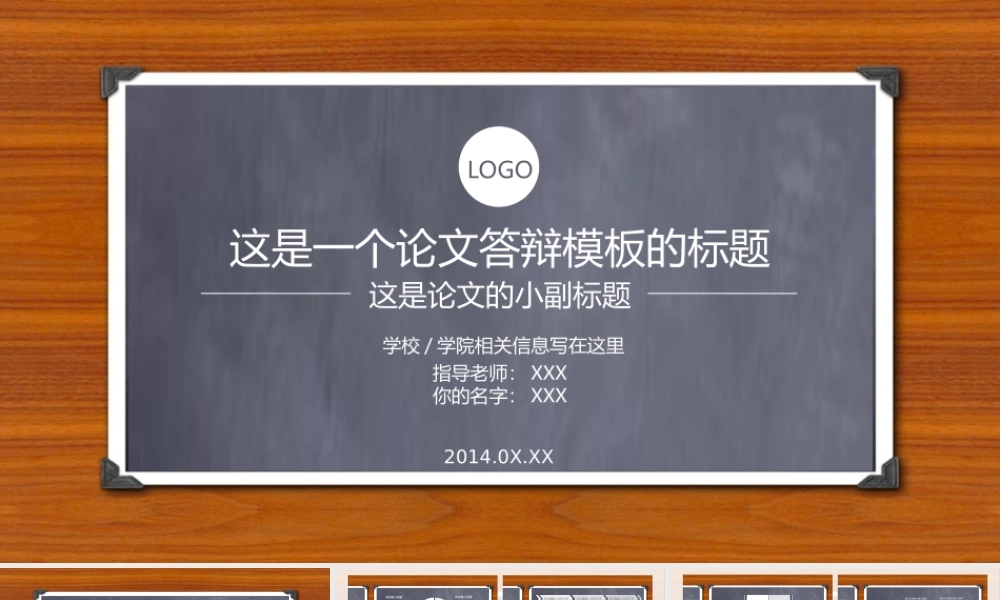 毕业论文最新答辩创意模板(1).ppt