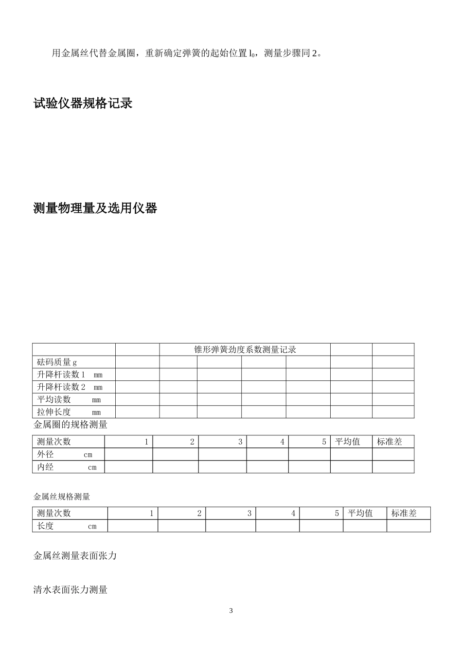 表面张力系数测量 (2).doc_第3页