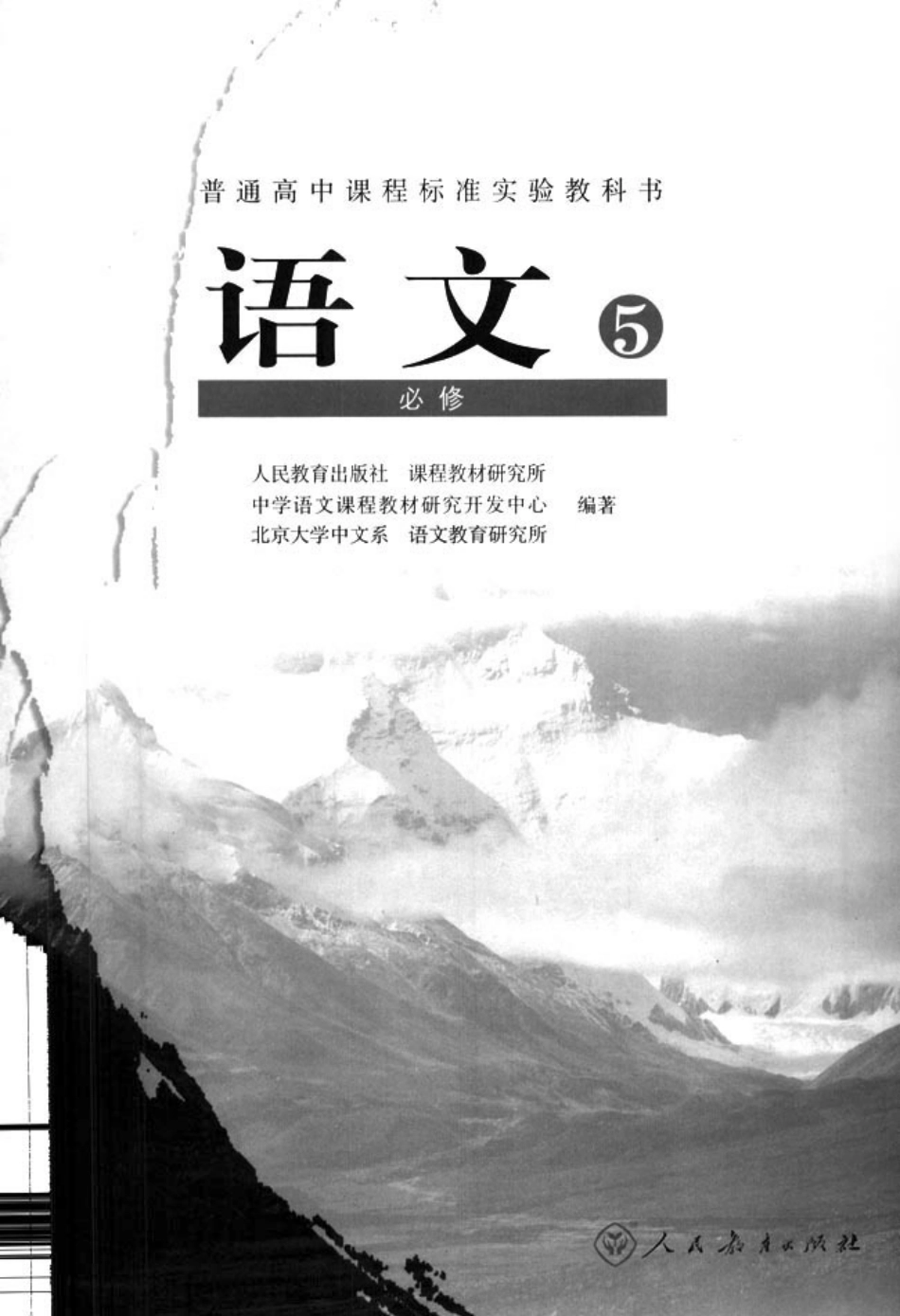 高中语文必修5.pdf_第2页