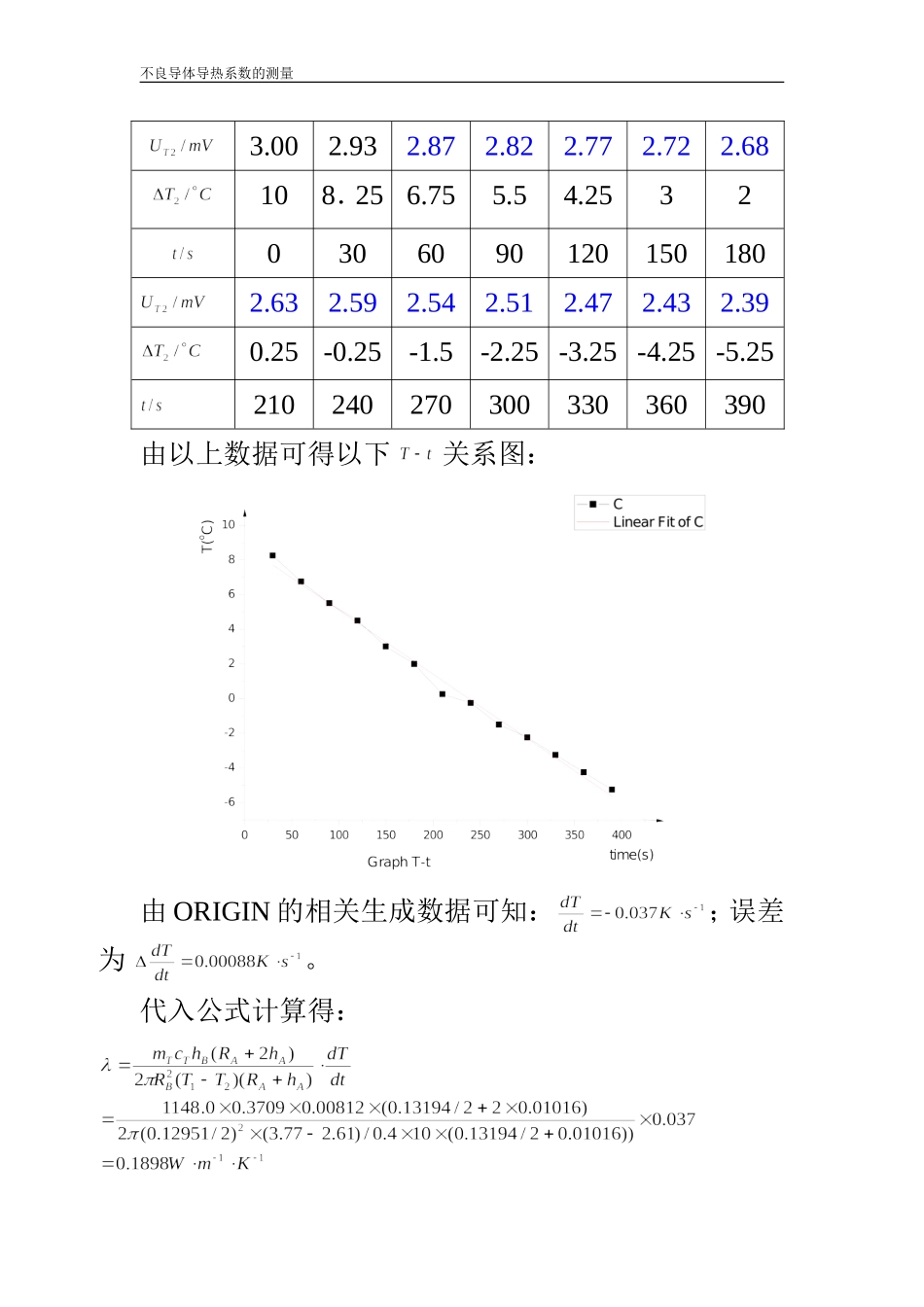 不良导体导热系数的测量 (7).doc_第3页