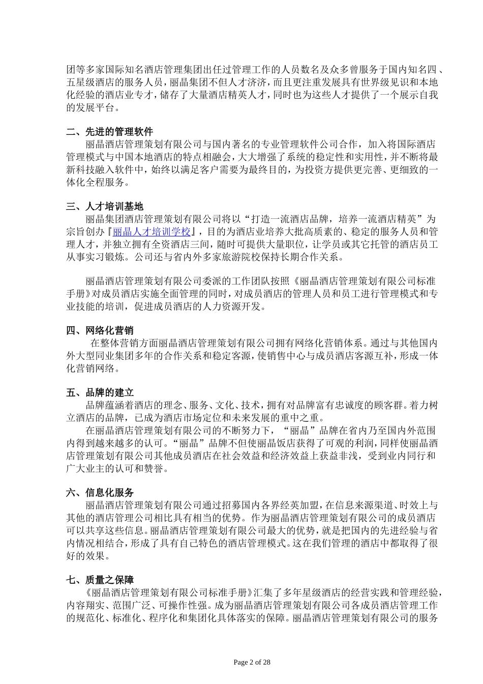 餐饮项目策划书.doc_第2页