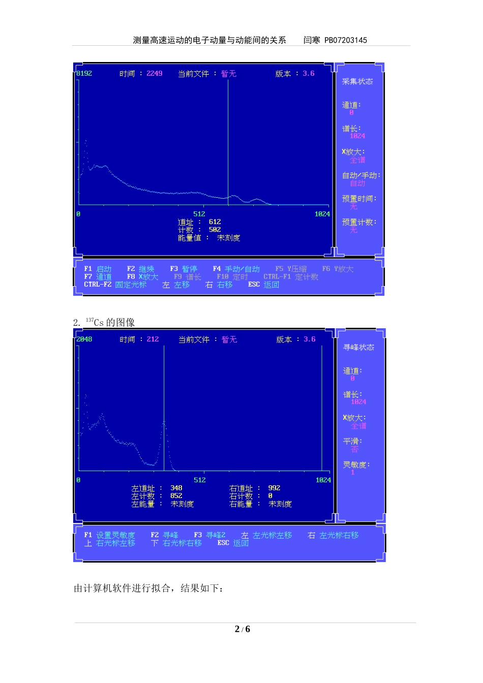 测量高速运动的电子动量与动能间的关系1.docx_第2页