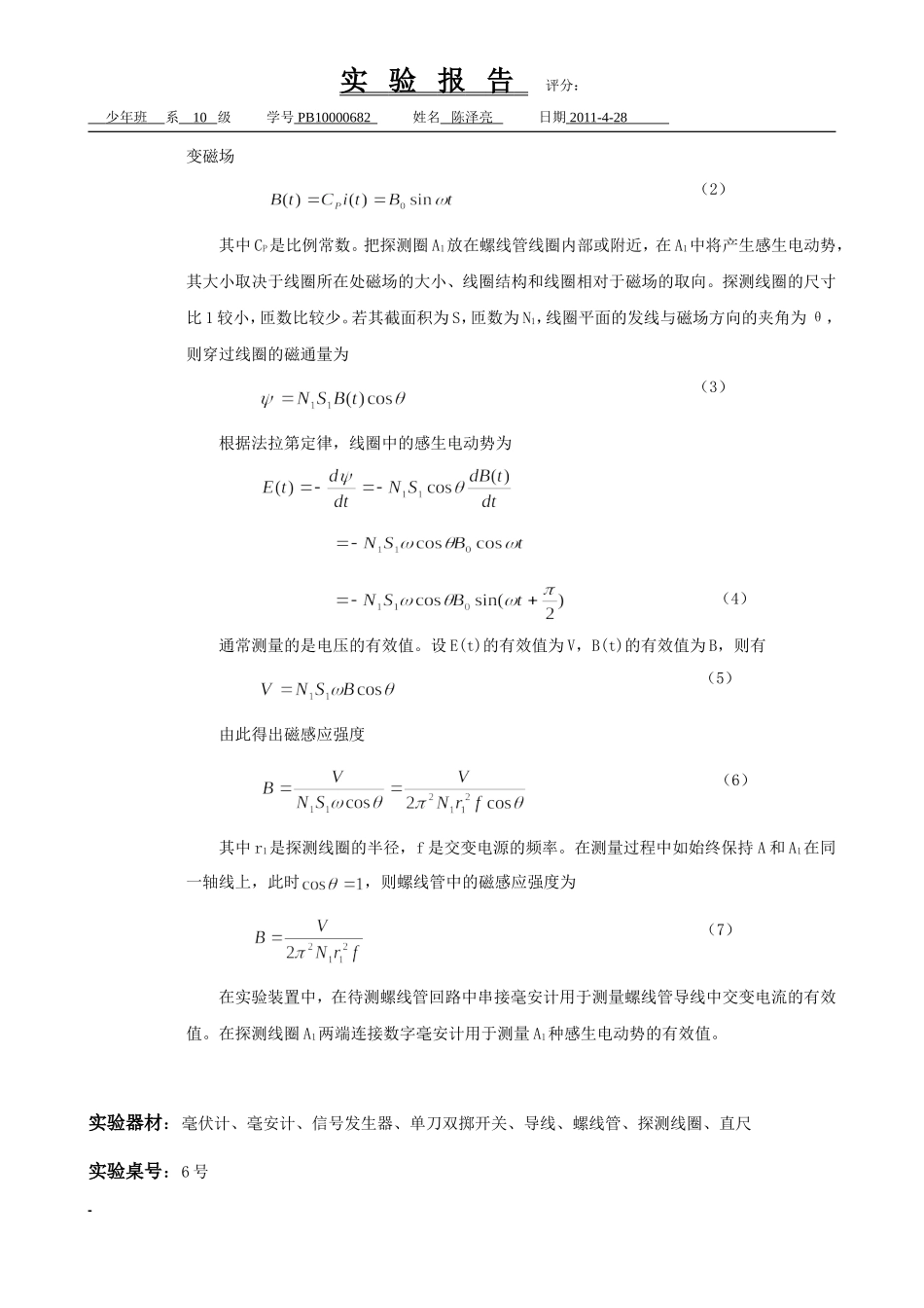 测量螺线管的磁场 陈泽亮.doc_第2页