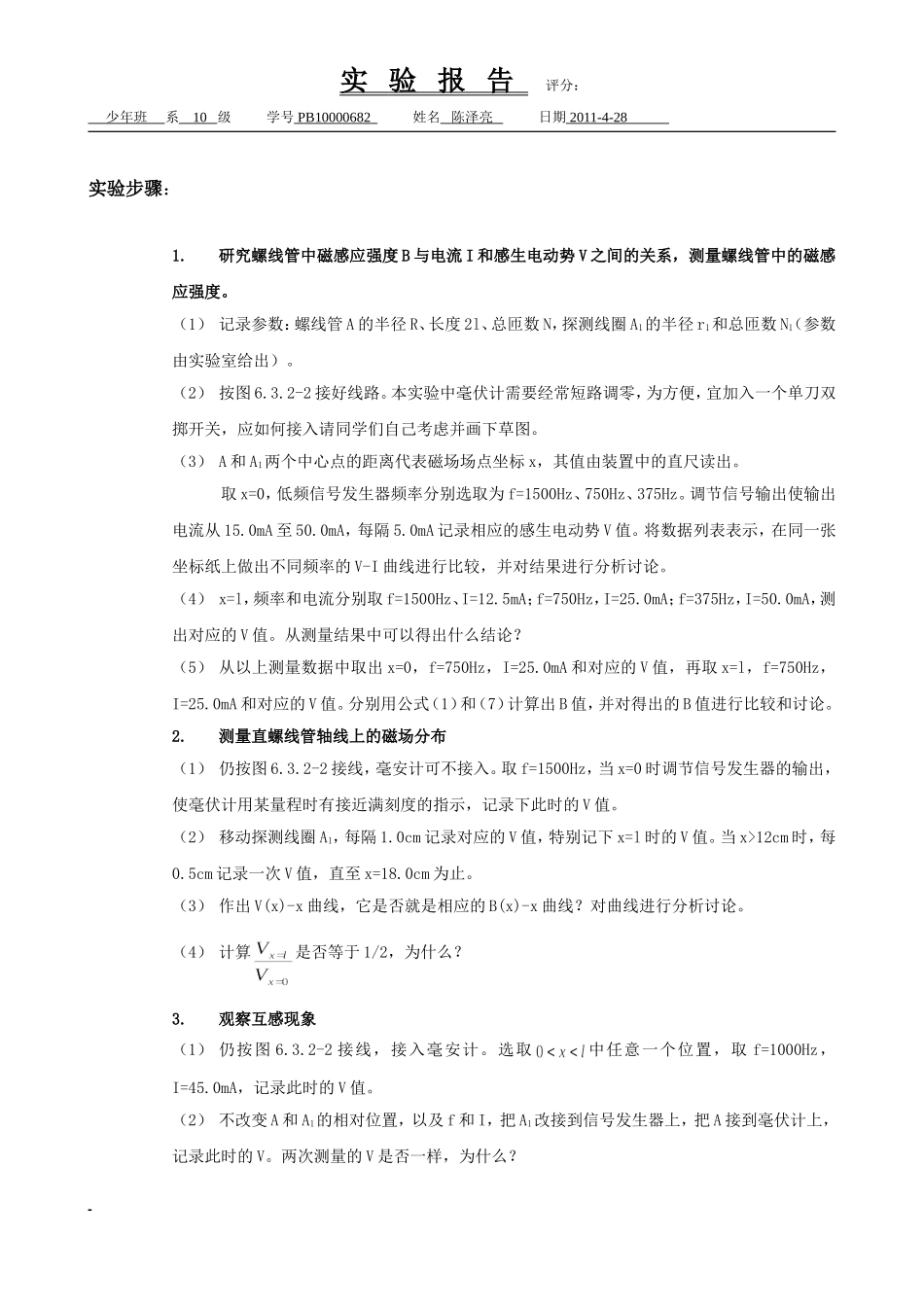 测量螺线管的磁场 陈泽亮.doc_第3页