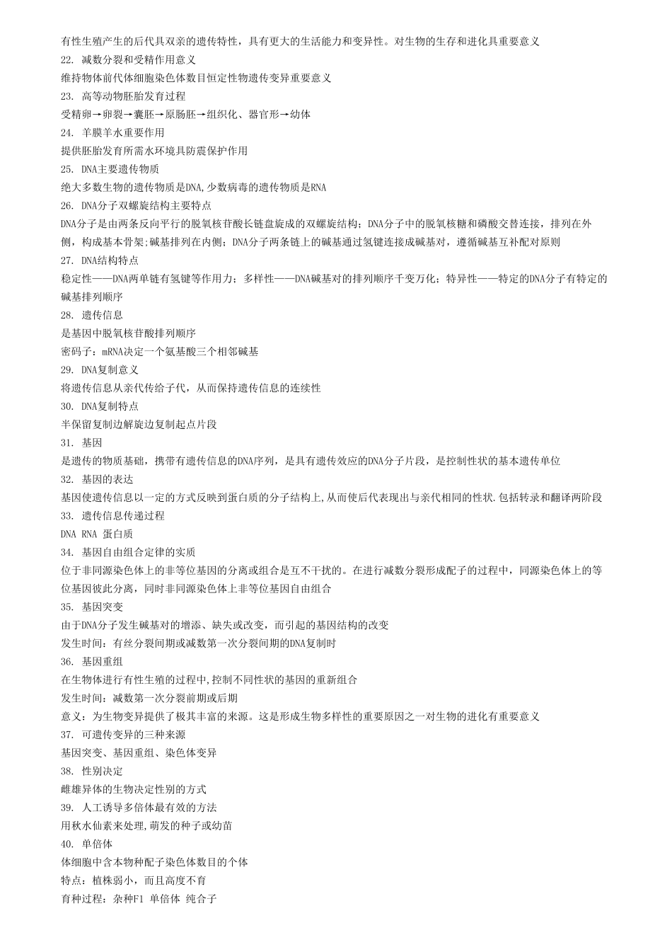 【生物】高中生物必修一必备100个概念【教育盘jiaoyupan.com】.pdf_第2页