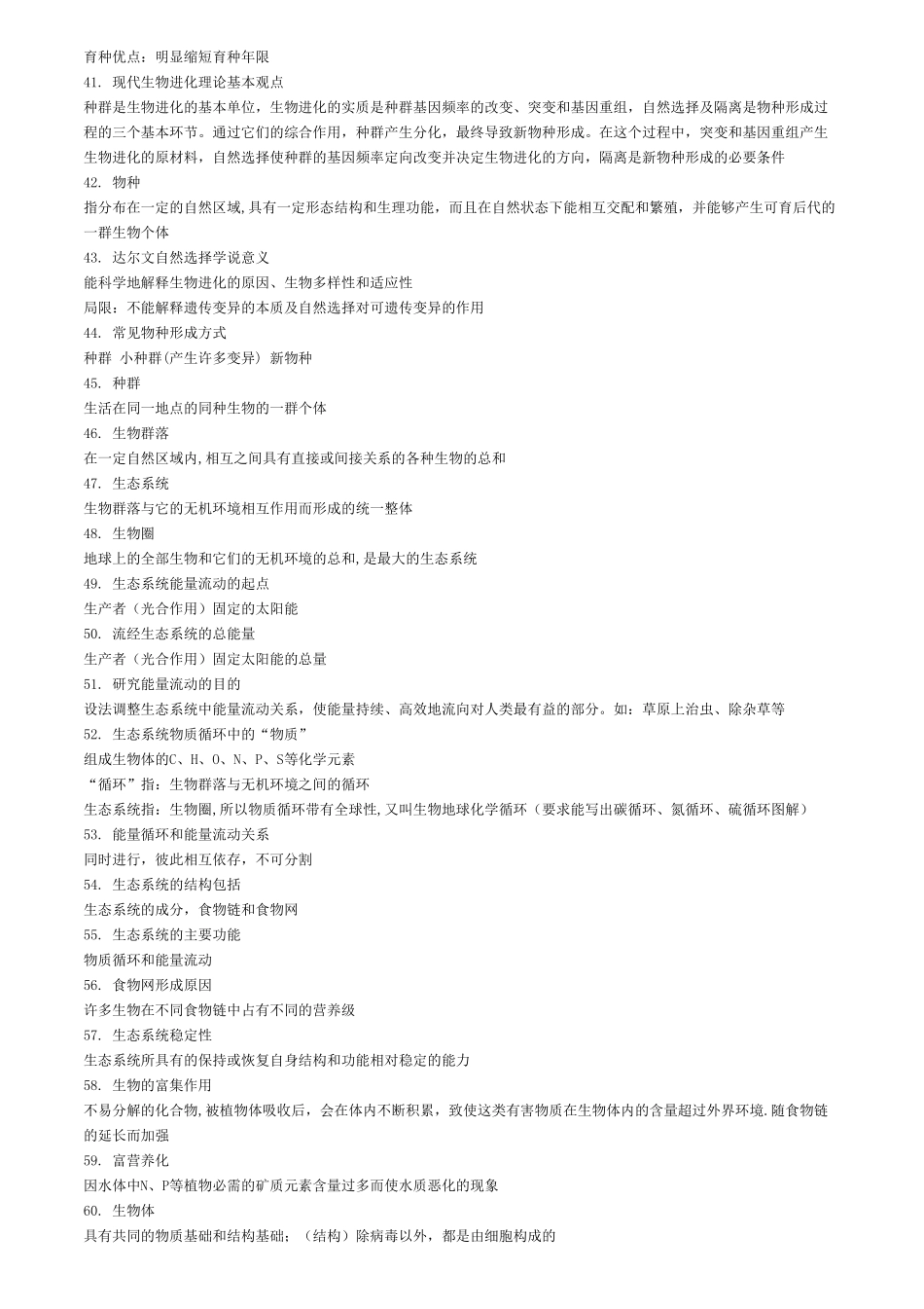 【生物】高中生物必修一必备100个概念【教育盘jiaoyupan.com】.pdf_第3页