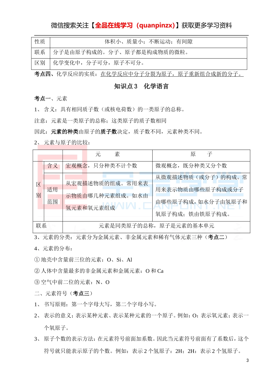 【衡水内部】八年级化学知识点.doc_第3页