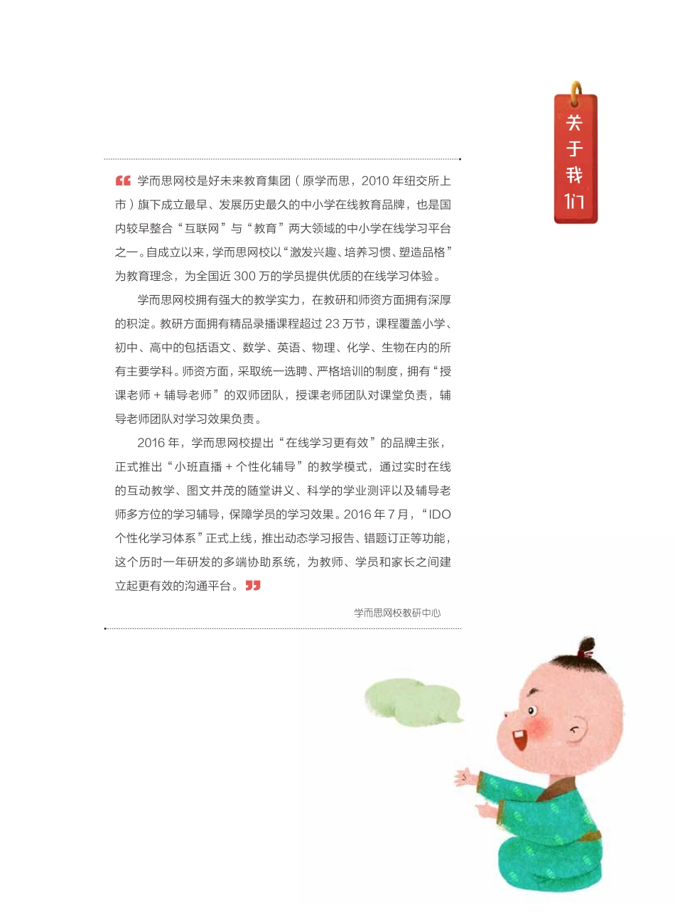 【讲义】【春上】二年级大语文直播班_Decrypted.pdf_第3页