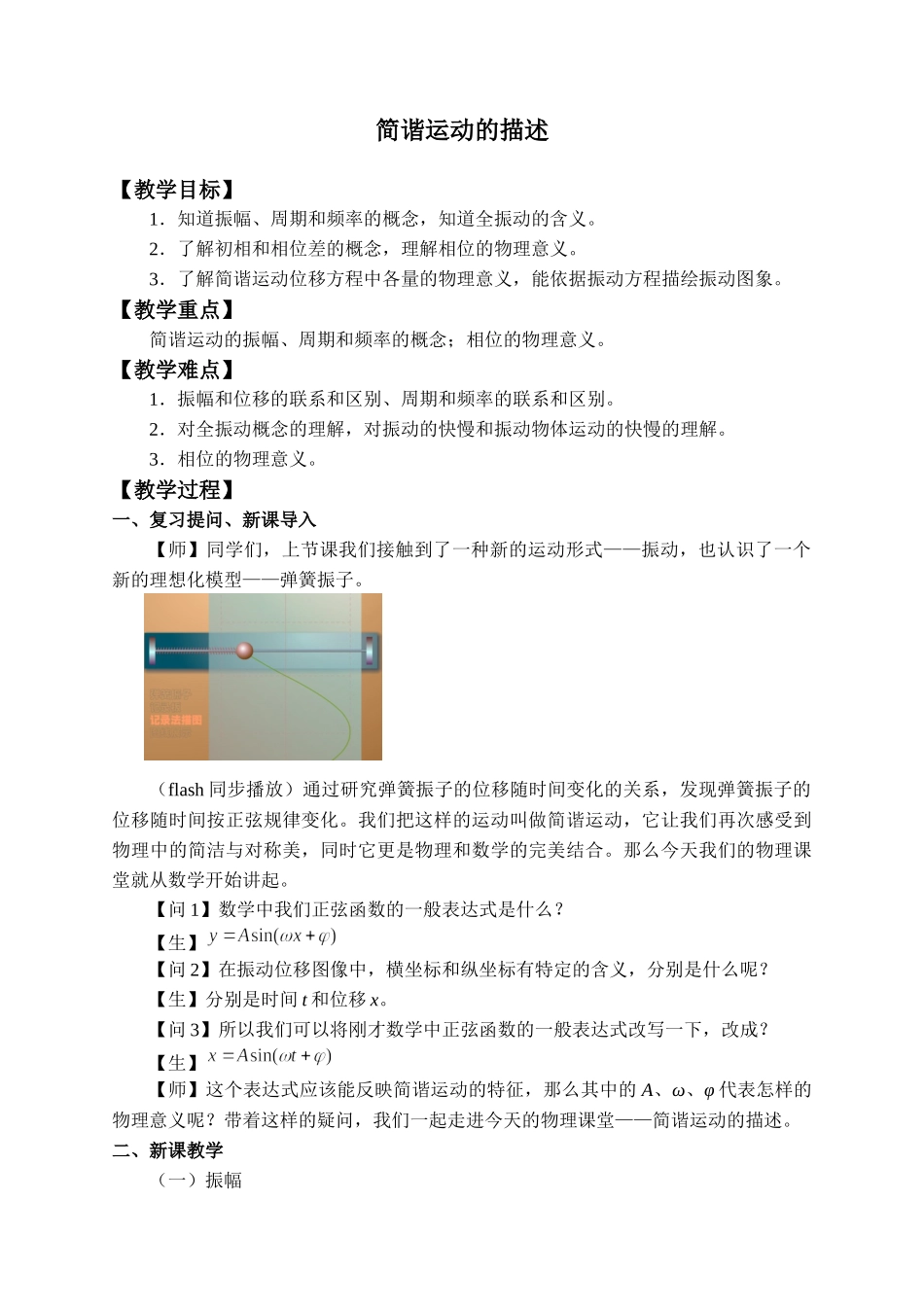 期末测试卷2.2 简谐运动的描述.docx_第1页