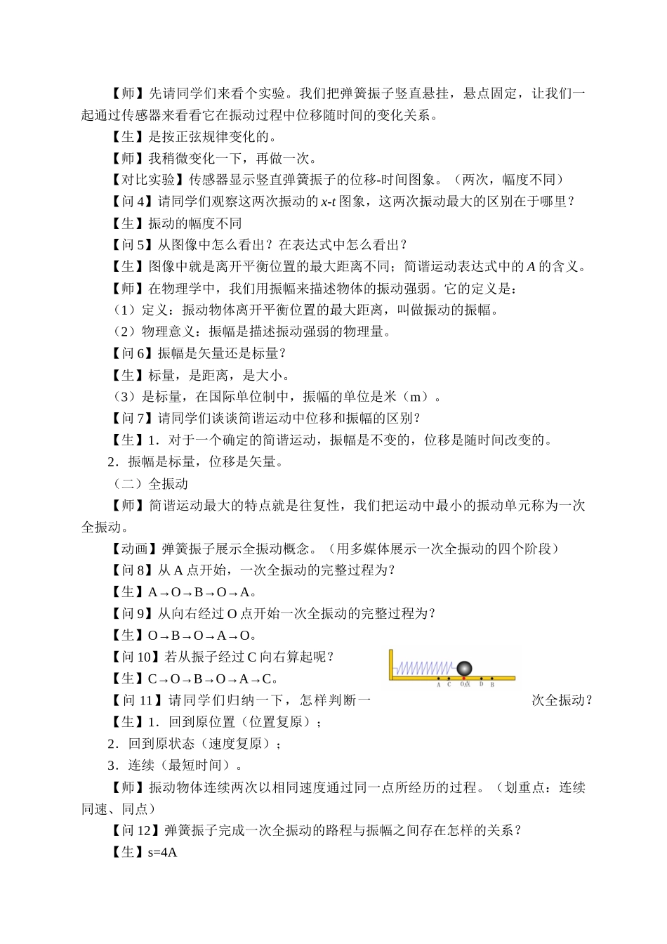 期末测试卷2.2 简谐运动的描述.docx_第2页