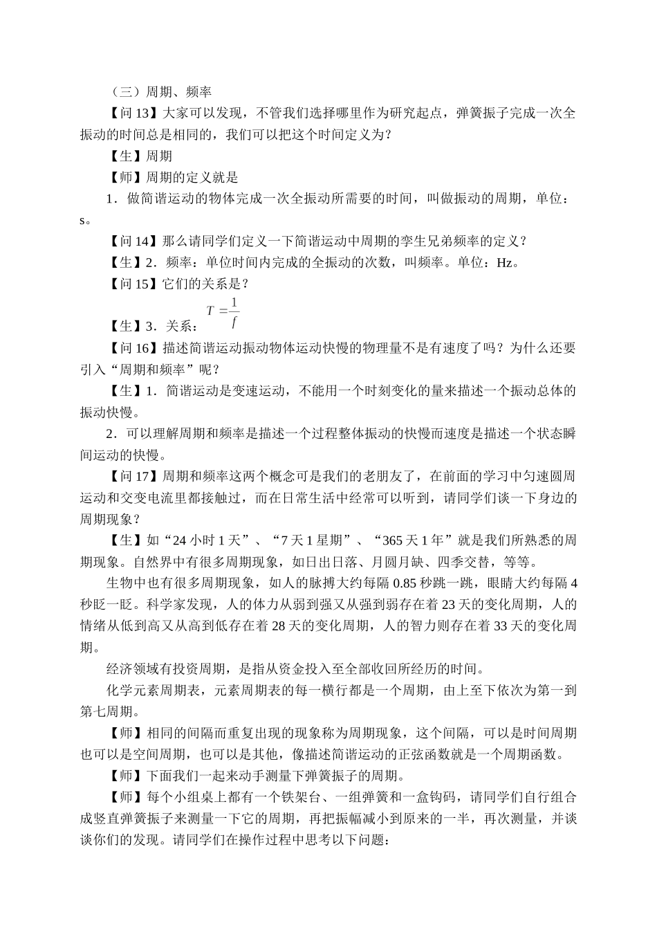 期末测试卷2.2 简谐运动的描述.docx_第3页