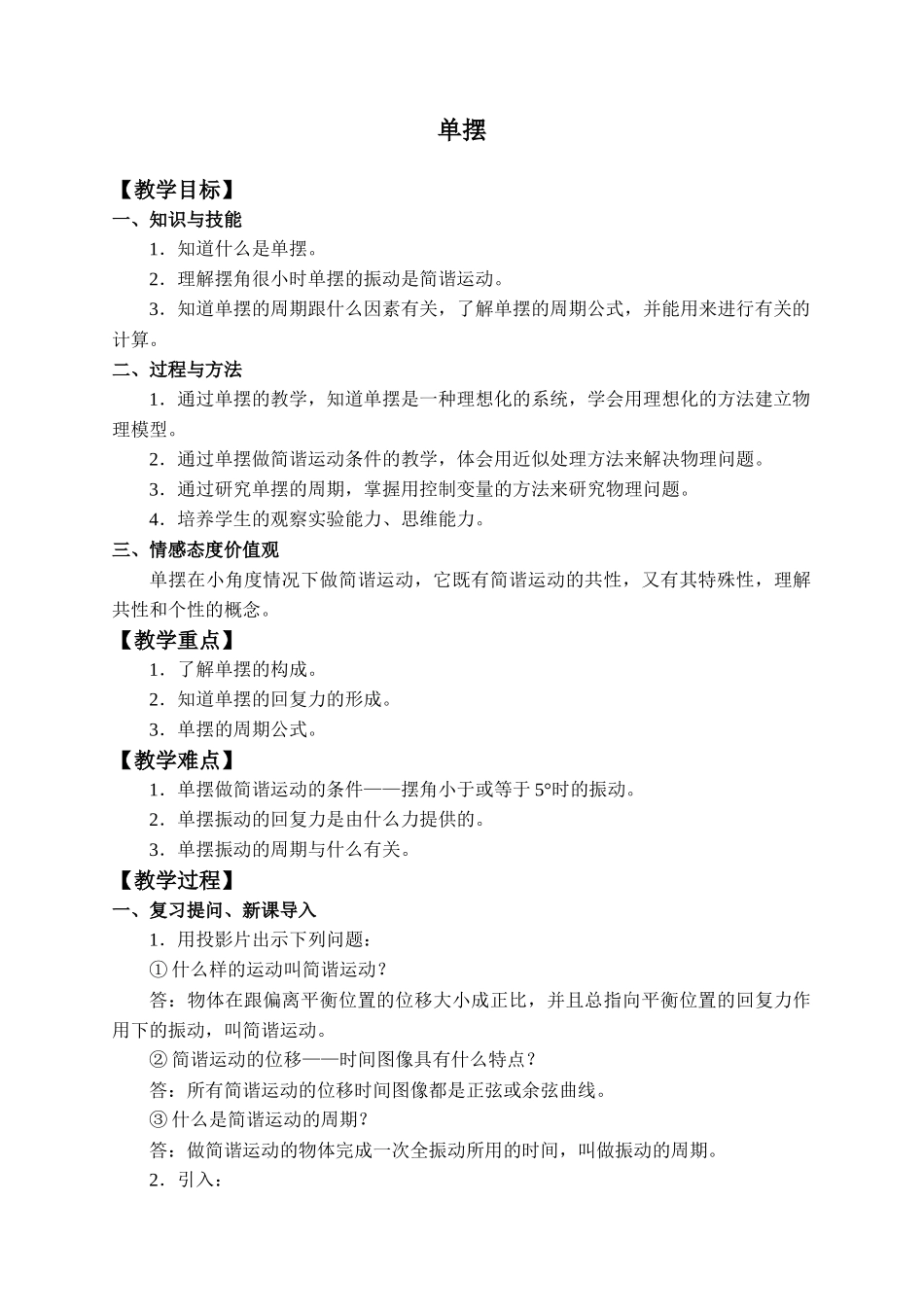 期末测试卷2.4 单摆.docx_第1页