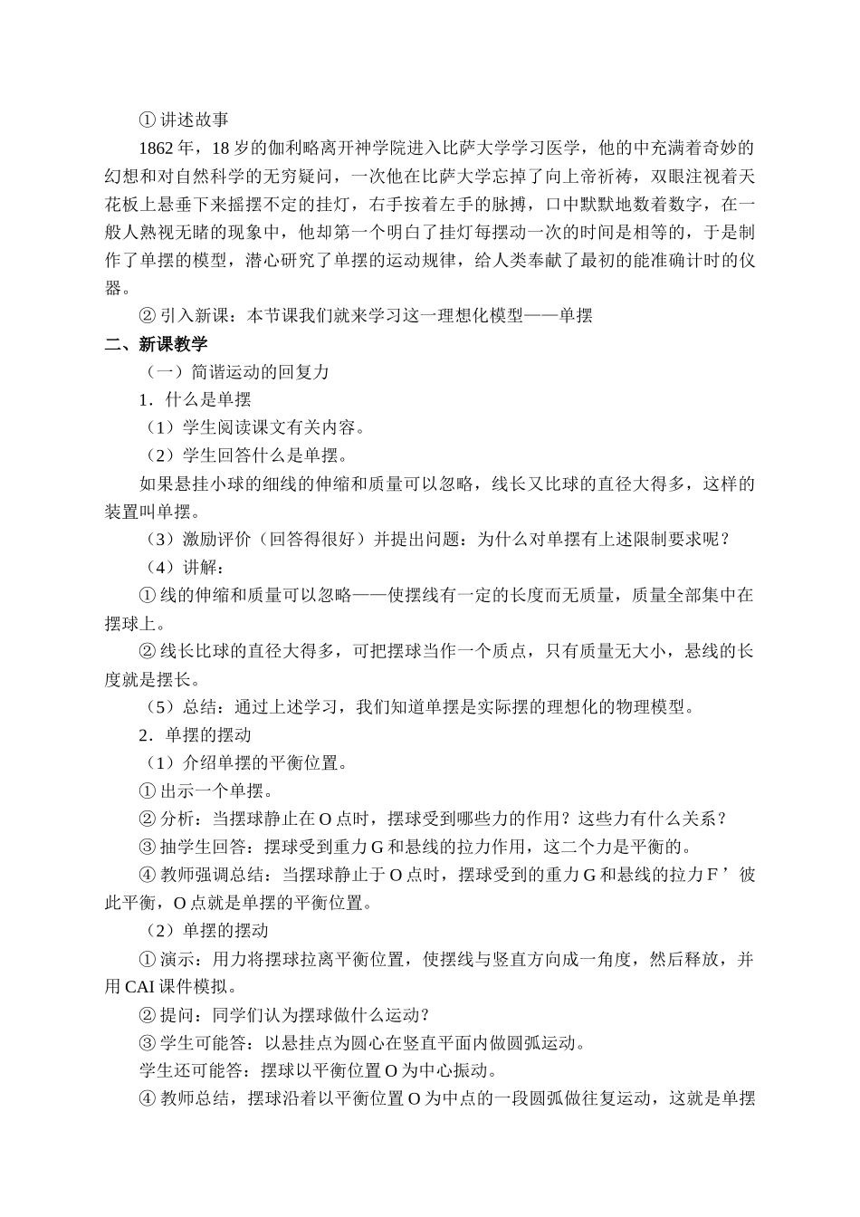 期末测试卷2.4 单摆.docx_第2页