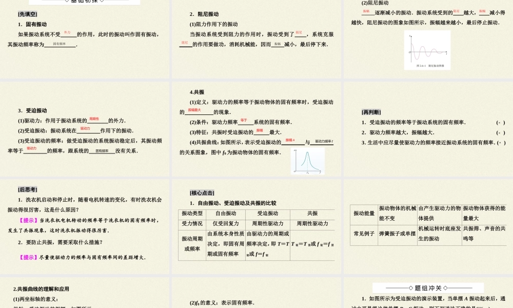 期末测试卷2.6 受迫振动、共振（23张PPT）.pptx