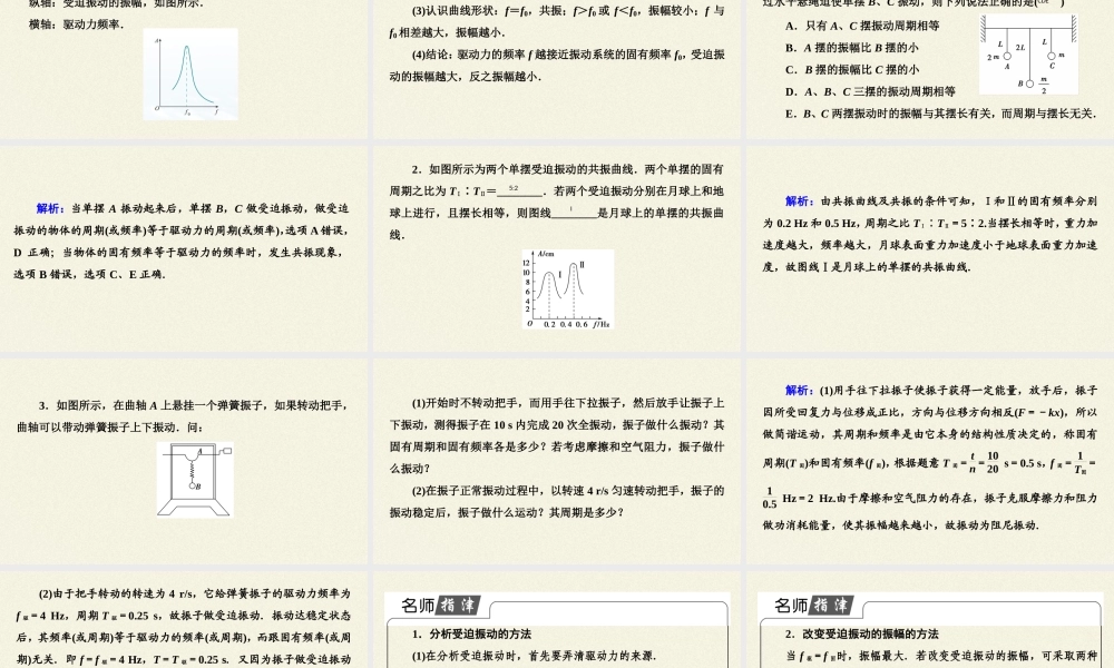 期末测试卷2.6 受迫振动、共振（23张PPT）.pptx