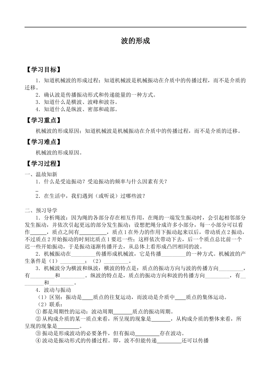 期末测试卷3.1 波的形成-学案.docx_第1页