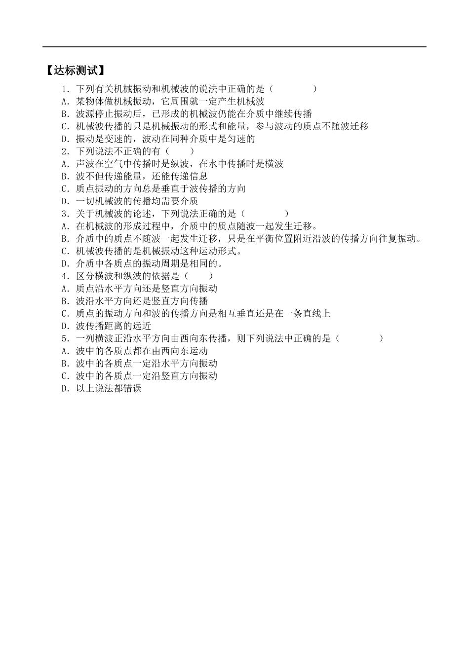 期末测试卷3.1 波的形成-学案.docx_第2页